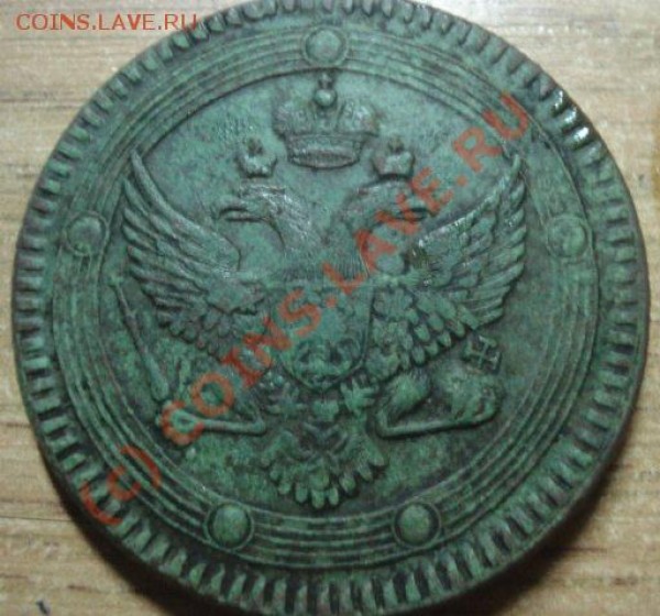 пятаки 1802 года - 77