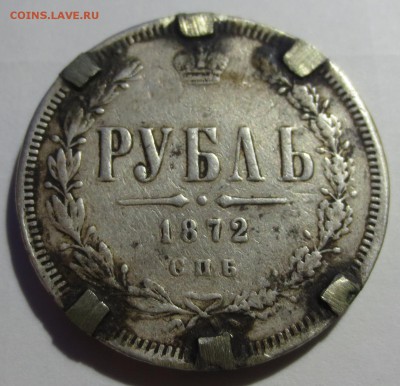 Рубль 1872 года (напайки) - IMG_9477.JPG