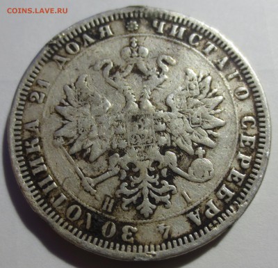 Рубль 1872 года (напайки) - IMG_9478.JPG