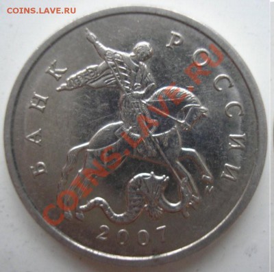 5коп2007м шт.1.12в и 1р2005сп шт.в-до 17.10. 21-00 мск - P1010011.JPG