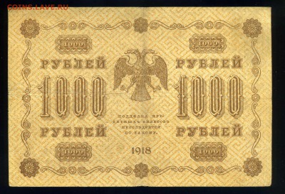 10р-50р-100р-250р-500р-1000 рублей 1918 года до 22.02 в 22:0 - img412