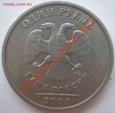 5коп2007м шт.1.12в и 1р2005сп шт.в-до 17.10. 21-00 мск - P1010002.JPG
