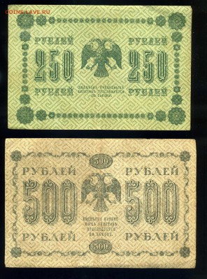 10р-50р-100р-250р-500р-1000 рублей 1918 года до 22.02 в 22:0 - img410