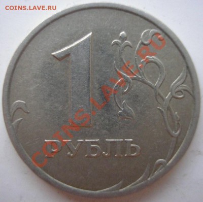5коп2007м шт.1.12в и 1р2005сп шт.в-до 17.10. 21-00 мск - P1010004.JPG