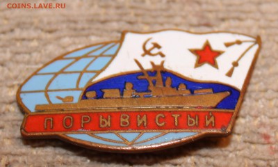знак ВМФ Порывистый не частый  до 24.02.16г 22.00 - IMG_0900.JPG