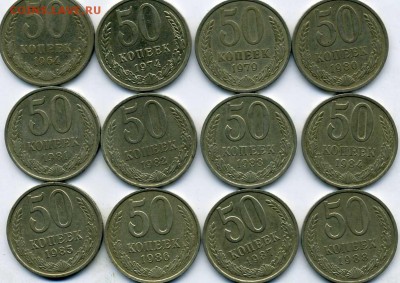 50 копеек 1964,74,79,80,81,82,83,84,85,86,87,88 ---до 22.02 - img414