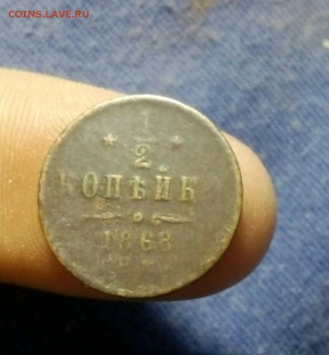 1.2 копейки 1868 до 21.02 в 22:00 - IMG_20160218_194908_903-768x830