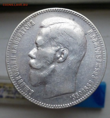 1 рубль 1897 года , гурт 2 звезды. до 24.02.2016 до 22.00 - P1050632.JPG