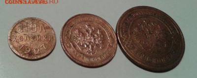 ПОЛКОПЕЙКИ 1927 год. 1 коп 1913 год . 3 коп 1908 - 1
