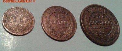 ПОЛКОПЕЙКИ 1927 год. 1 коп 1913 год . 3 коп 1908 - 3