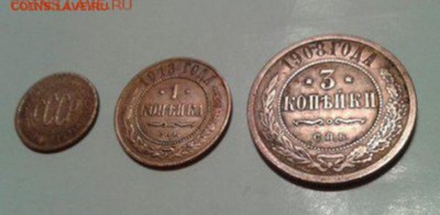 ПОЛКОПЕЙКИ 1927 год. 1 коп 1913 год . 3 коп 1908 - 4