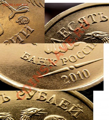 Варианты стальных 10 рублей 2010 ММД - Аверс_4