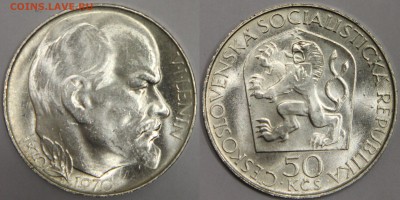 50 крон 1970 Чехословакия ЛЕНИН до 24.02 - IMG_7019.JPG