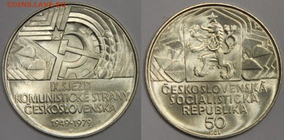 50 крон 1979 Чехословакия IX съезд Компартии 24.02 - IMG_7031.JPG