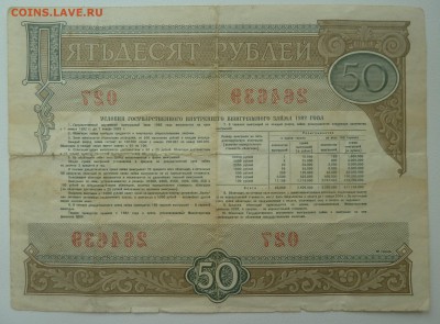 Облигация 50 рублей 1982 до 22.02.16 22:00 - P1250641.JPG