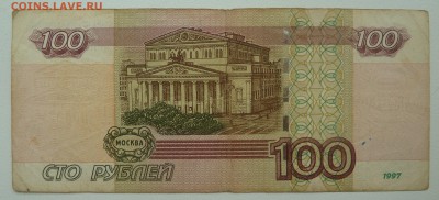 Бона 100 рублей 2004 радар (6150516) с номинала до 22.02.16 - P1250627.JPG