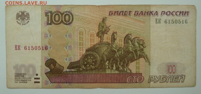 Бона 100 рублей 2004 радар (6150516) с номинала до 22.02.16 - P1250626.JPG