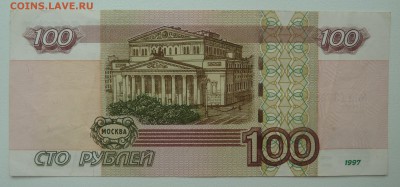 Бона 100 рублей 2004 радар (1137311) с номинала до 22.02.16 - P1250629.JPG
