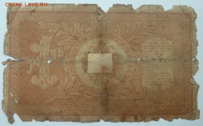 Бона 1 рубль 1898 (очень усталая) до 22.02.16 22:00 - P1250637.JPG