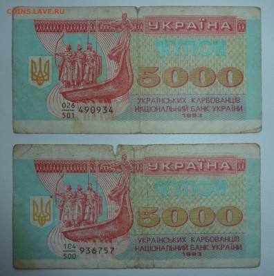 Бона 5000 карбованцев 1993 до 22.02.16 22:00 - P1250687.JPG