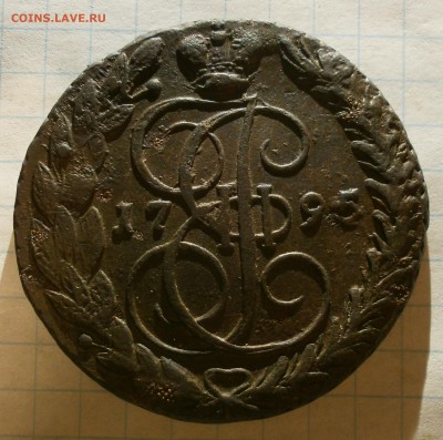 Монета 5 копеек 1795 года. Прошу оценить. - P2190005.JPG