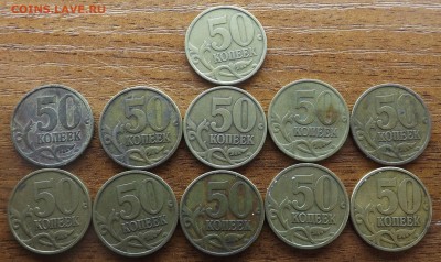 50 коп. 1999 сп. 11 штук. 20.02.2016 - DSCF8805_cr
