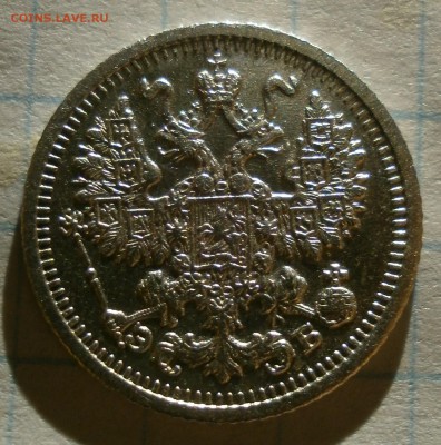 Монета 5 копеек 1909года.Короткий аукцион. - P2190001.JPG