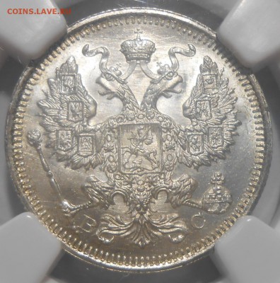 20 копеек 1915 г. NGC MS65 до 24.02 в 22:00 Москвы - 1.JPG