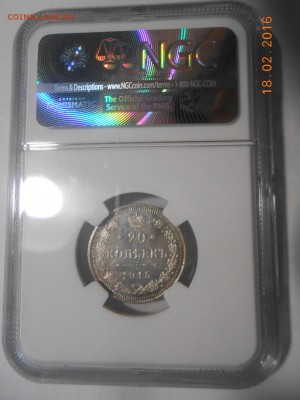20 копеек 1915 г. NGC MS65 до 24.02 в 22:00 Москвы - DSCN5354.JPG