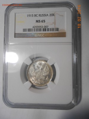 20 копеек 1915 г. NGC MS65 до 24.02 в 22:00 Москвы - DSCN5355.JPG