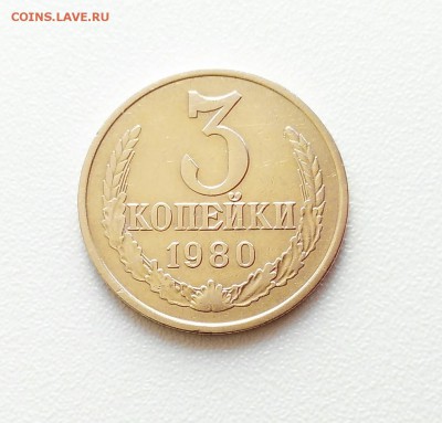 3 копейки 1980. шт 3.1 .прошу оценить. - _20160219_094151