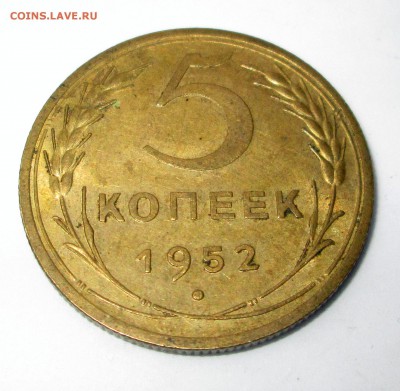 5 коп 1952 остатки шт. бл. - 5-52 007