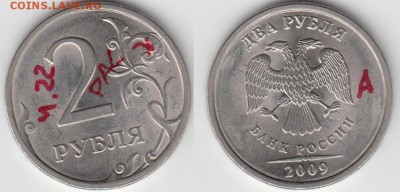 1 рубль 2009 сп немагнитный и другие вопросы от АлексейN - 2_руб_спмд_4_22_А.JPG