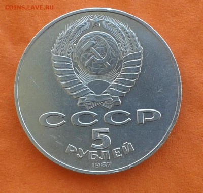 5 РУБЛЕЙ 1987г (ШАЙБА) до 22.02.16г.в 22.00.мск ( ЕСТЬ БЛИЦ) - 20160219_100226