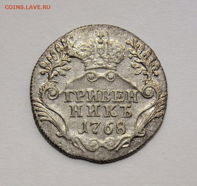 ГРИВЕННИК 1768г.***************** до 24.02 в 22.30 - 1.JPG
