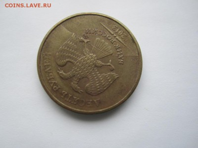 10 рублей 2013 г. раскол аверса. Оценка. - IMG_4831.JPG