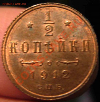 2 Копейки 1912 года-UNC-44-До 15.10.2010-21.00-мск - 3-3