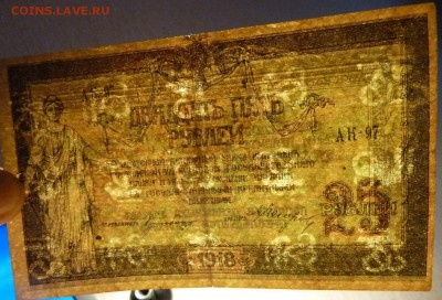 25 р 1918 г Ростовская   до 22.00 19 февраля - Изображение 8732