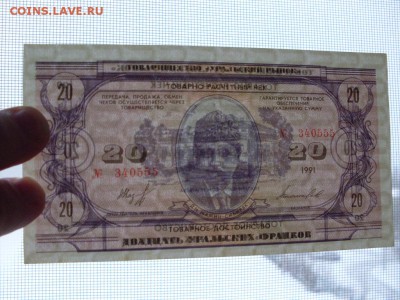 УРАЛЬСКИЕ  ФРАНКИ (номинал 20) на  100руб  КРЫМ  и  СОЧИ - 7671964