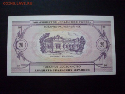 УРАЛЬСКИЕ  ФРАНКИ (номинал 20) на  100руб  КРЫМ  и  СОЧИ - 7672988