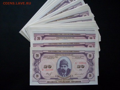 УРАЛЬСКИЕ  ФРАНКИ (номинал 20) на  100руб  КРЫМ  и  СОЧИ - 7693660