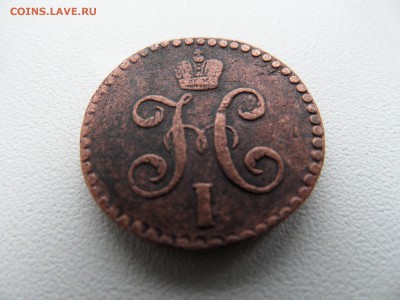 2 копейки серебром 1847 на предпродажную оценку - 6 .JPG