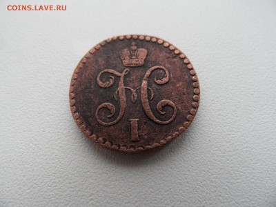 2 копейки серебром 1847 на предпродажную оценку - 5 .JPG