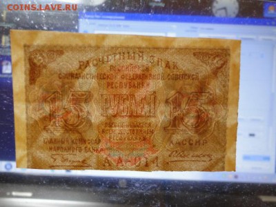 15-РУБ.1919. аUNC.АА. --до.23.2.16-22:00 МСК - . 15-РУБ.1919.JPG