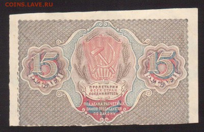 15-РУБ.1919. аUNC.АА. --до.23.2.16-22:00 МСК - . 15-РУБ.1919 1