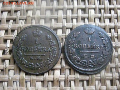 Копейки, 2 шт. 1819 КМ, 1829 ЕМ. До 25.02.2016г. - 25 и 26 и бон. и коп 024.JPG