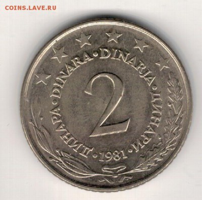 ЮГОСЛАВИЯ 2 ДИНАРА 1981 ДО 25.02.16 В 22.00МСК (Б552) - 4-1ю81а