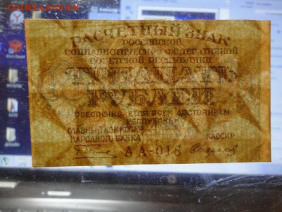 30-РУБ.1919. аUNC.АА. --до.23.2.16-22:00 МСК - . 30-РУБ.1919.JPG