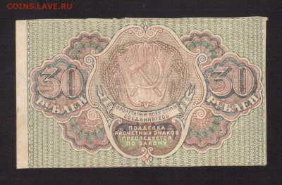 30-РУБ.1919. аUNC.АА. --до.23.2.16-22:00 МСК - . 30-РУБ.1919 1