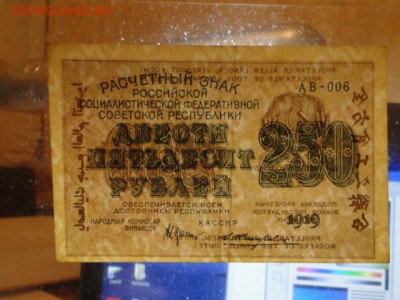 250-РУБ.1919. аUNC.АВ.ЖИХАРЕВ --до.23.2.16-22:00 МСК - . 250-РУБ.1919.JPG